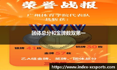 团体总分和金牌数双第一